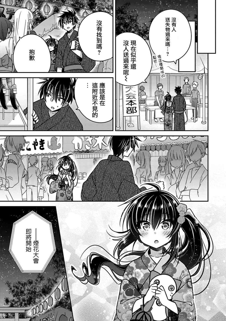 《妹控哥哥与兄控妹妹变诚实》漫画最新章节第18话免费下拉式在线观看章节第【7】张图片