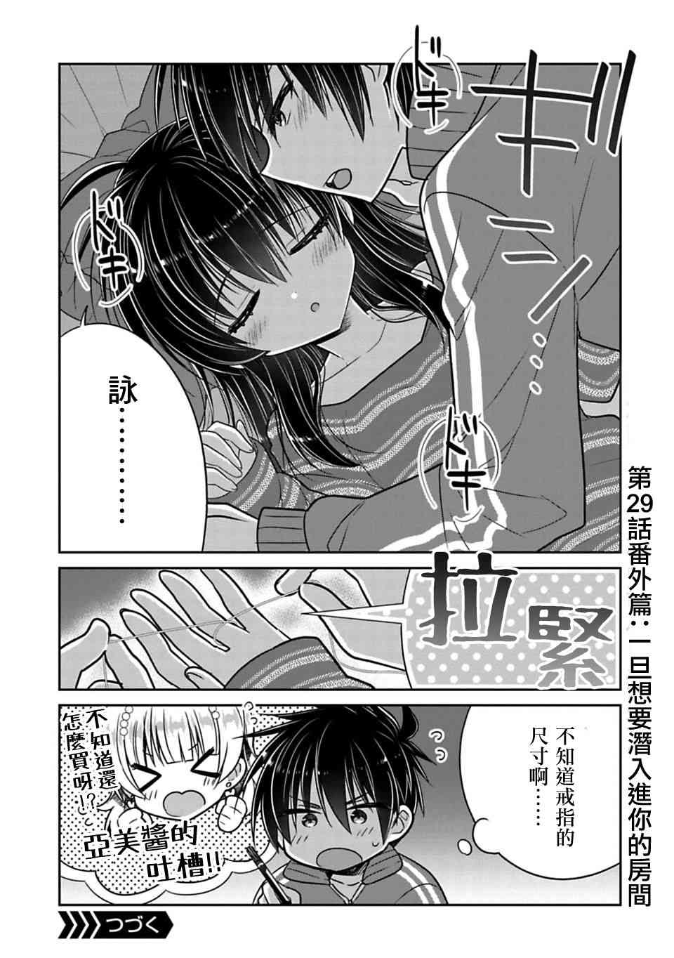 《妹控哥哥与兄控妹妹变诚实》漫画最新章节第29.5话免费下拉式在线观看章节第【1】张图片