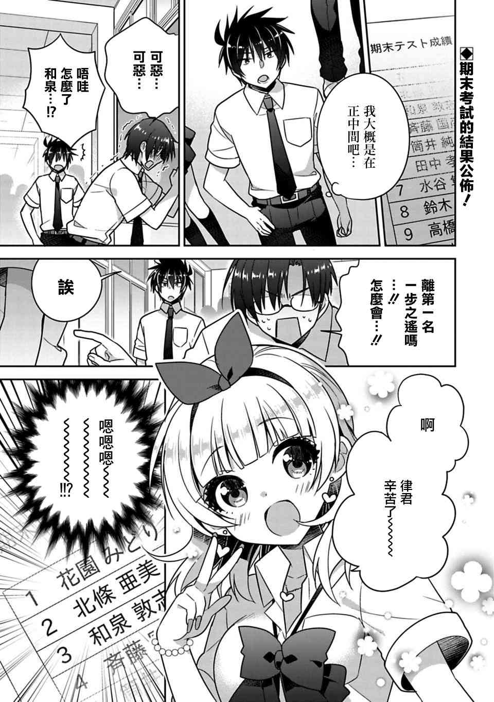 《妹控哥哥与兄控妹妹变诚实》漫画最新章节第12话免费下拉式在线观看章节第【1】张图片