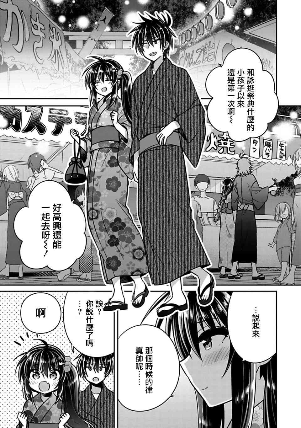 《妹控哥哥与兄控妹妹变诚实》漫画最新章节第18话免费下拉式在线观看章节第【3】张图片