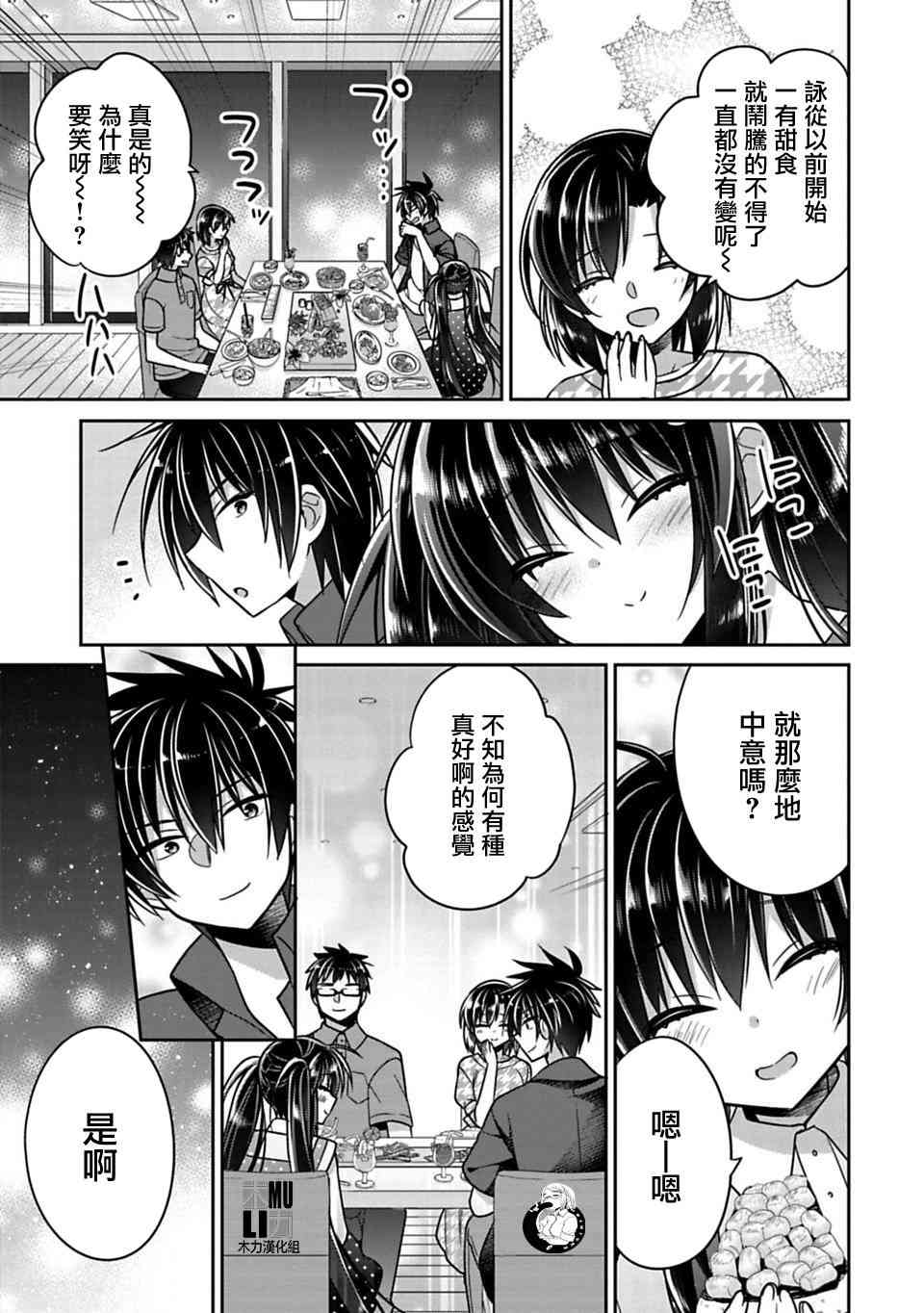 《妹控哥哥与兄控妹妹变诚实》漫画最新章节第17话免费下拉式在线观看章节第【7】张图片