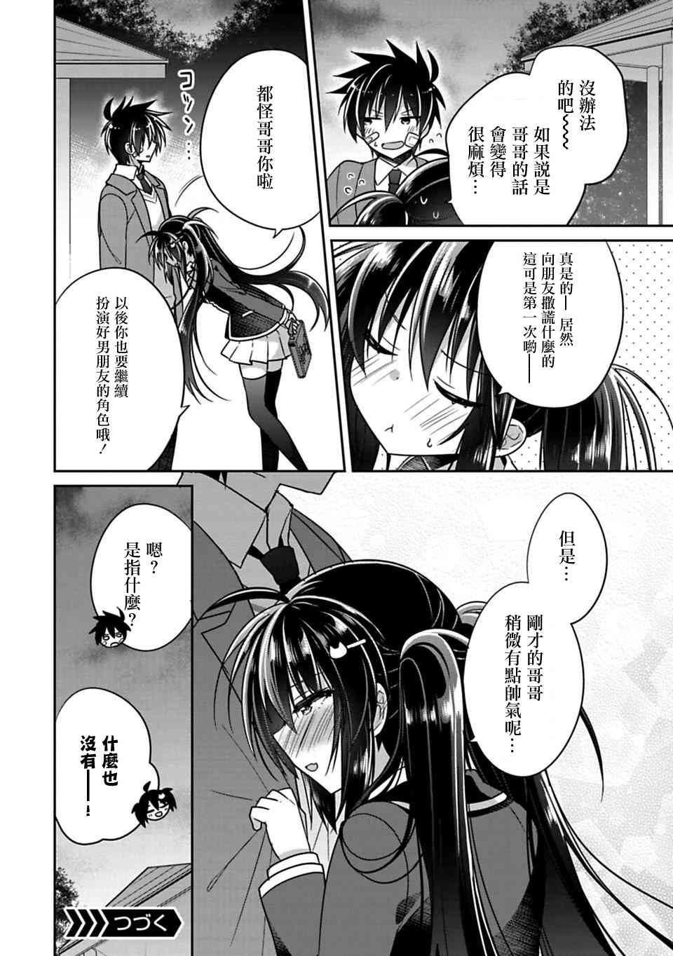 《妹控哥哥与兄控妹妹变诚实》漫画最新章节第5话免费下拉式在线观看章节第【14】张图片