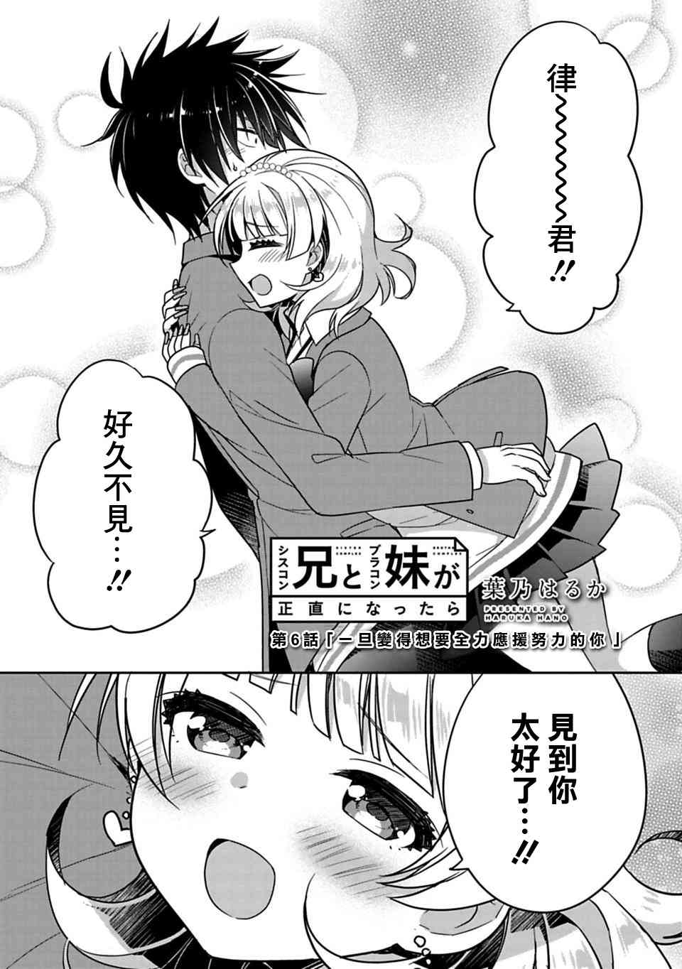 《妹控哥哥与兄控妹妹变诚实》漫画最新章节第6话免费下拉式在线观看章节第【2】张图片