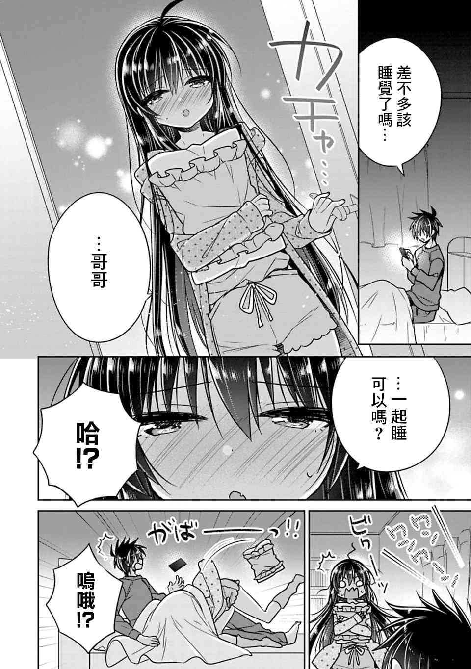 《妹控哥哥与兄控妹妹变诚实》漫画最新章节第20话免费下拉式在线观看章节第【4】张图片