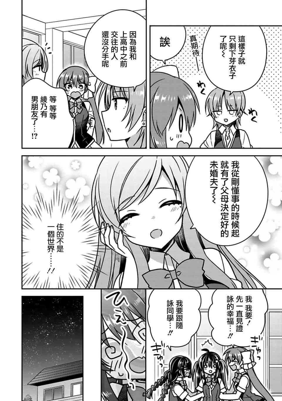 《妹控哥哥与兄控妹妹变诚实》漫画最新章节第19话免费下拉式在线观看章节第【6】张图片