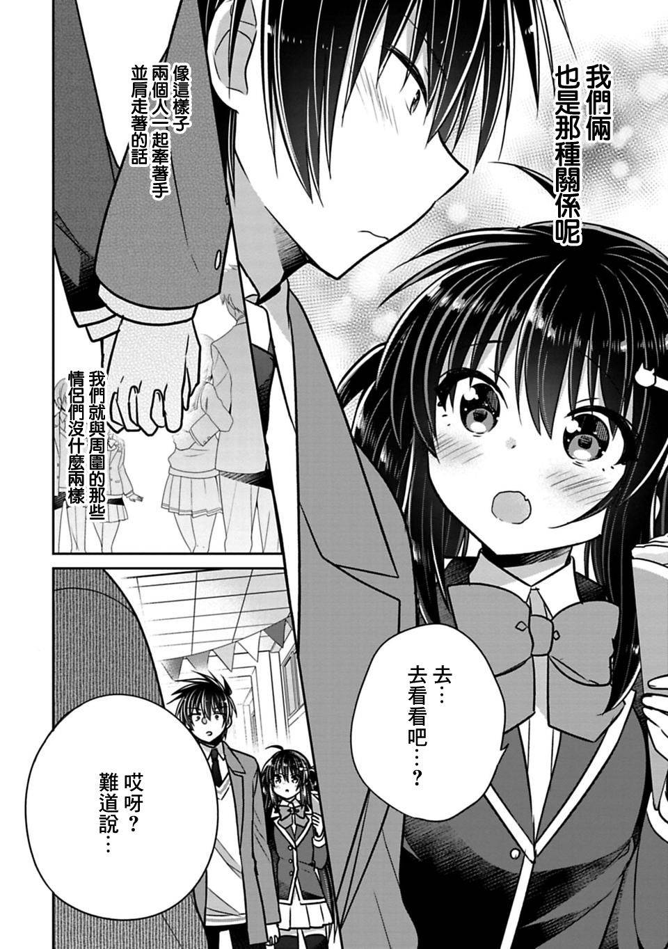 《妹控哥哥与兄控妹妹变诚实》漫画最新章节第25话免费下拉式在线观看章节第【5】张图片