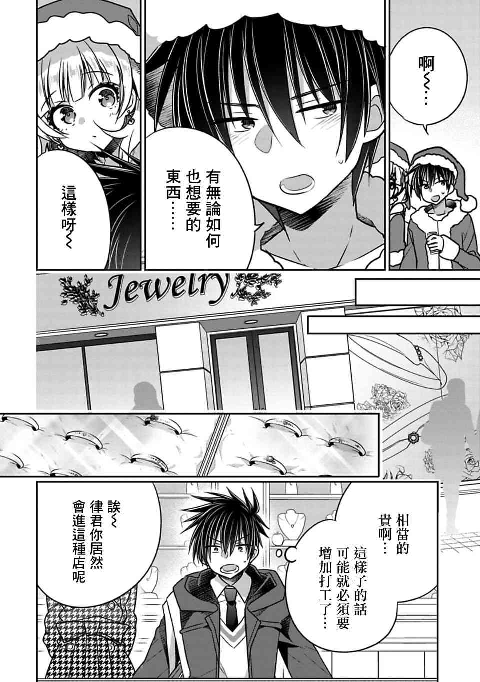 《妹控哥哥与兄控妹妹变诚实》漫画最新章节第29话免费下拉式在线观看章节第【4】张图片