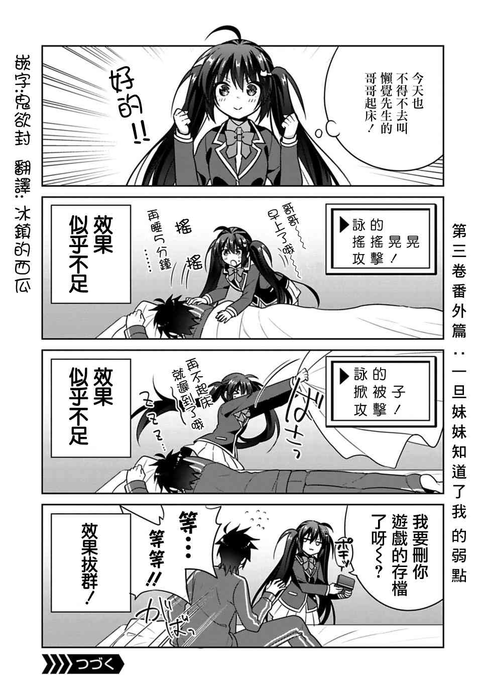 《妹控哥哥与兄控妹妹变诚实》漫画最新章节第3.5话免费下拉式在线观看章节第【1】张图片