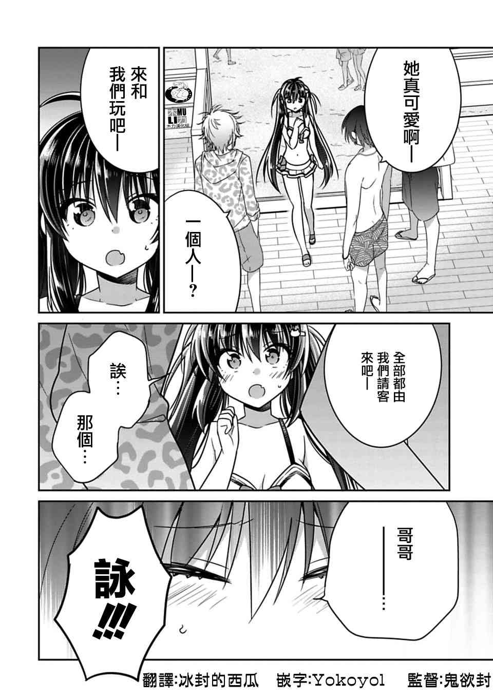 《妹控哥哥与兄控妹妹变诚实》漫画最新章节第14话免费下拉式在线观看章节第【8】张图片