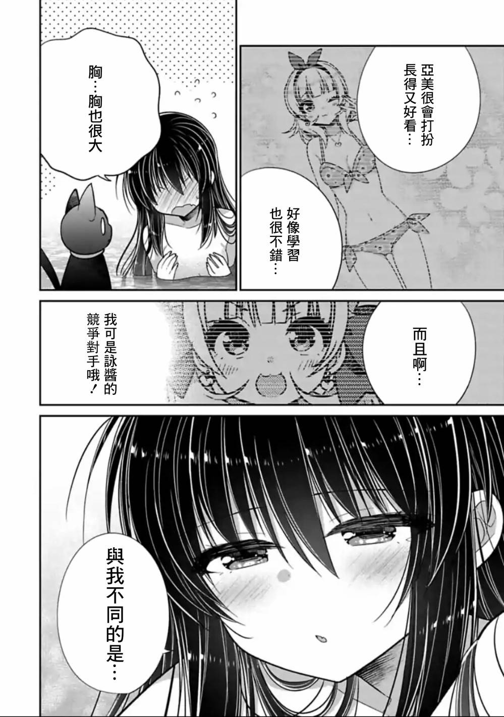 《妹控哥哥与兄控妹妹变诚实》漫画最新章节第30话免费下拉式在线观看章节第【4】张图片