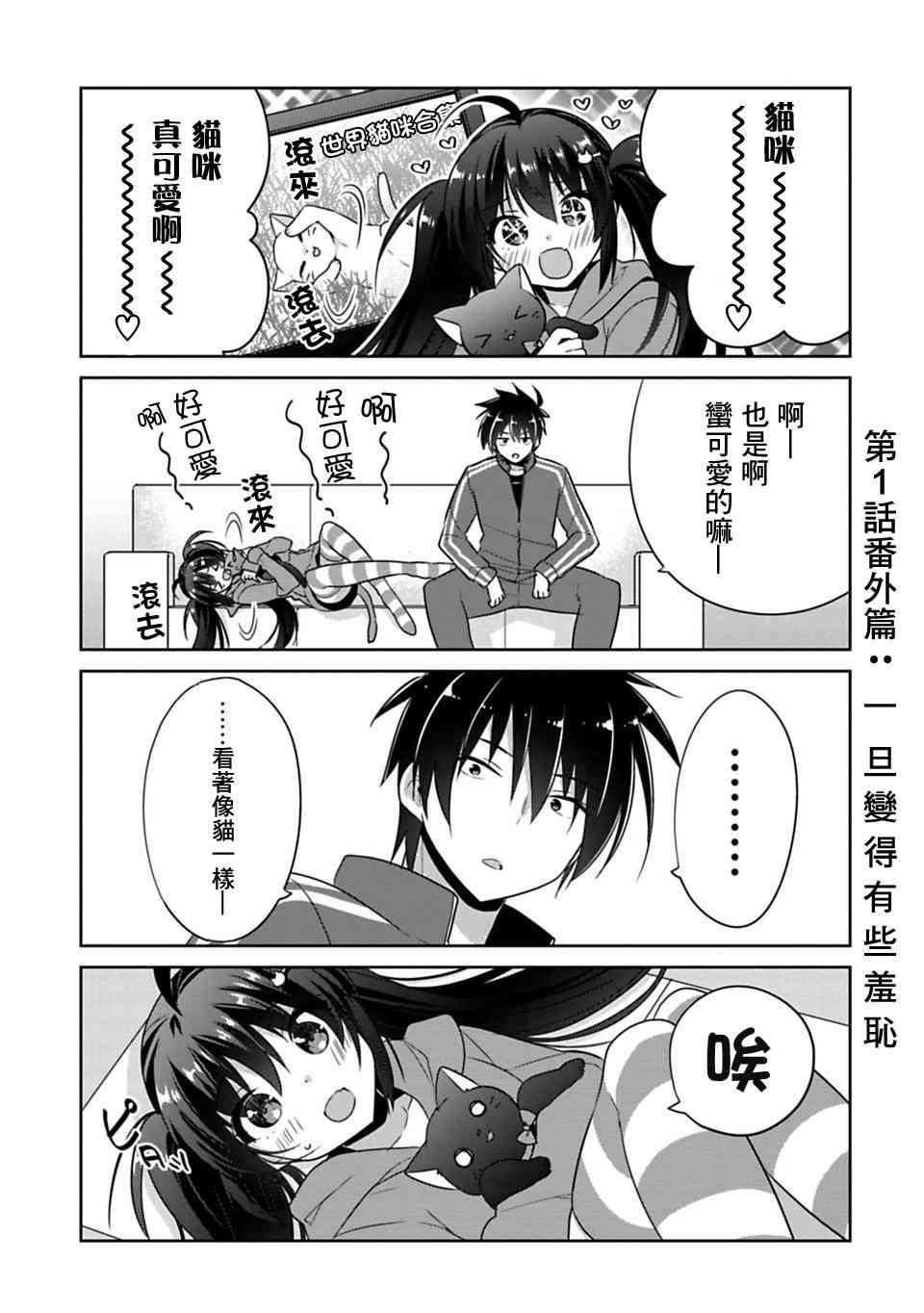 《妹控哥哥与兄控妹妹变诚实》漫画最新章节第1.5话免费下拉式在线观看章节第【1】张图片