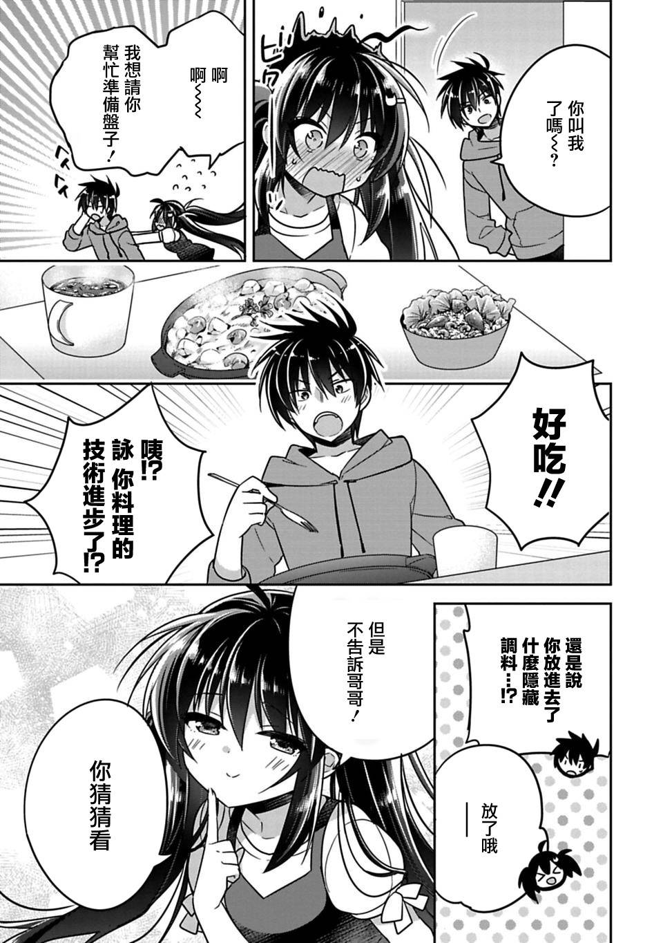 《妹控哥哥与兄控妹妹变诚实》漫画最新章节第9话免费下拉式在线观看章节第【7】张图片