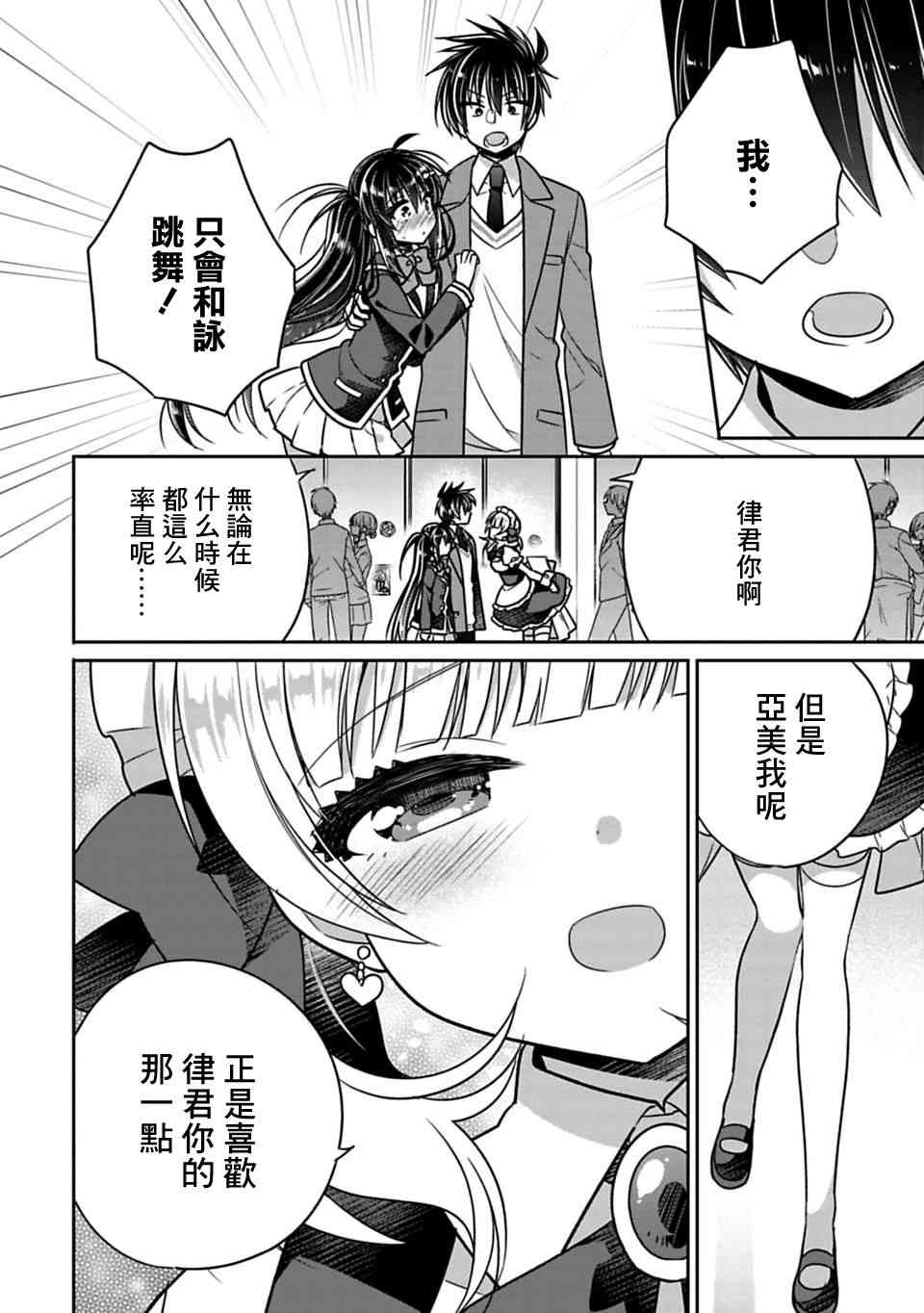 《妹控哥哥与兄控妹妹变诚实》漫画最新章节第26话免费下拉式在线观看章节第【6】张图片