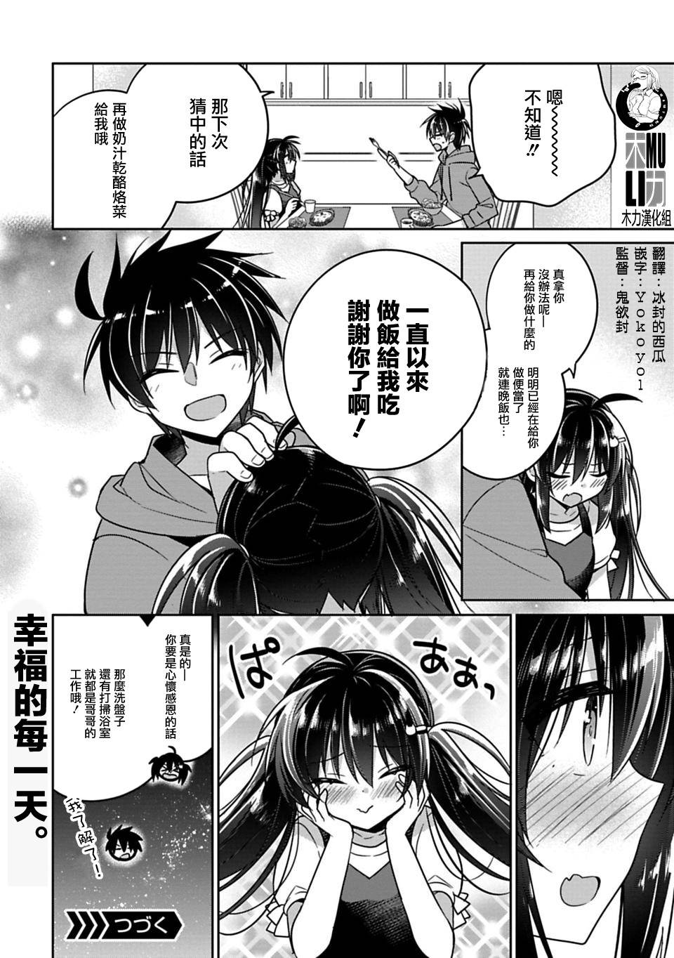 《妹控哥哥与兄控妹妹变诚实》漫画最新章节第9话免费下拉式在线观看章节第【8】张图片