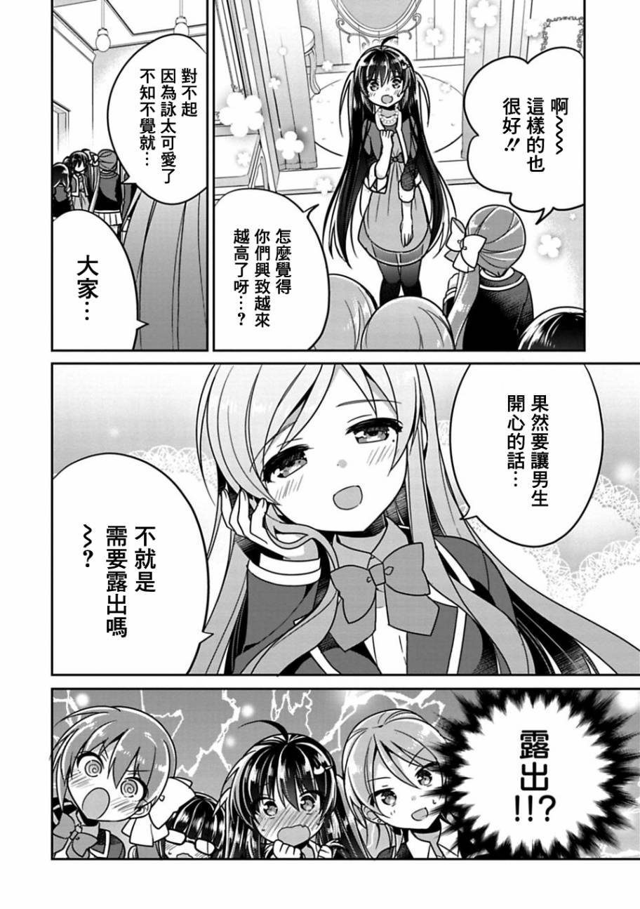 《妹控哥哥与兄控妹妹变诚实》漫画最新章节第7话免费下拉式在线观看章节第【8】张图片