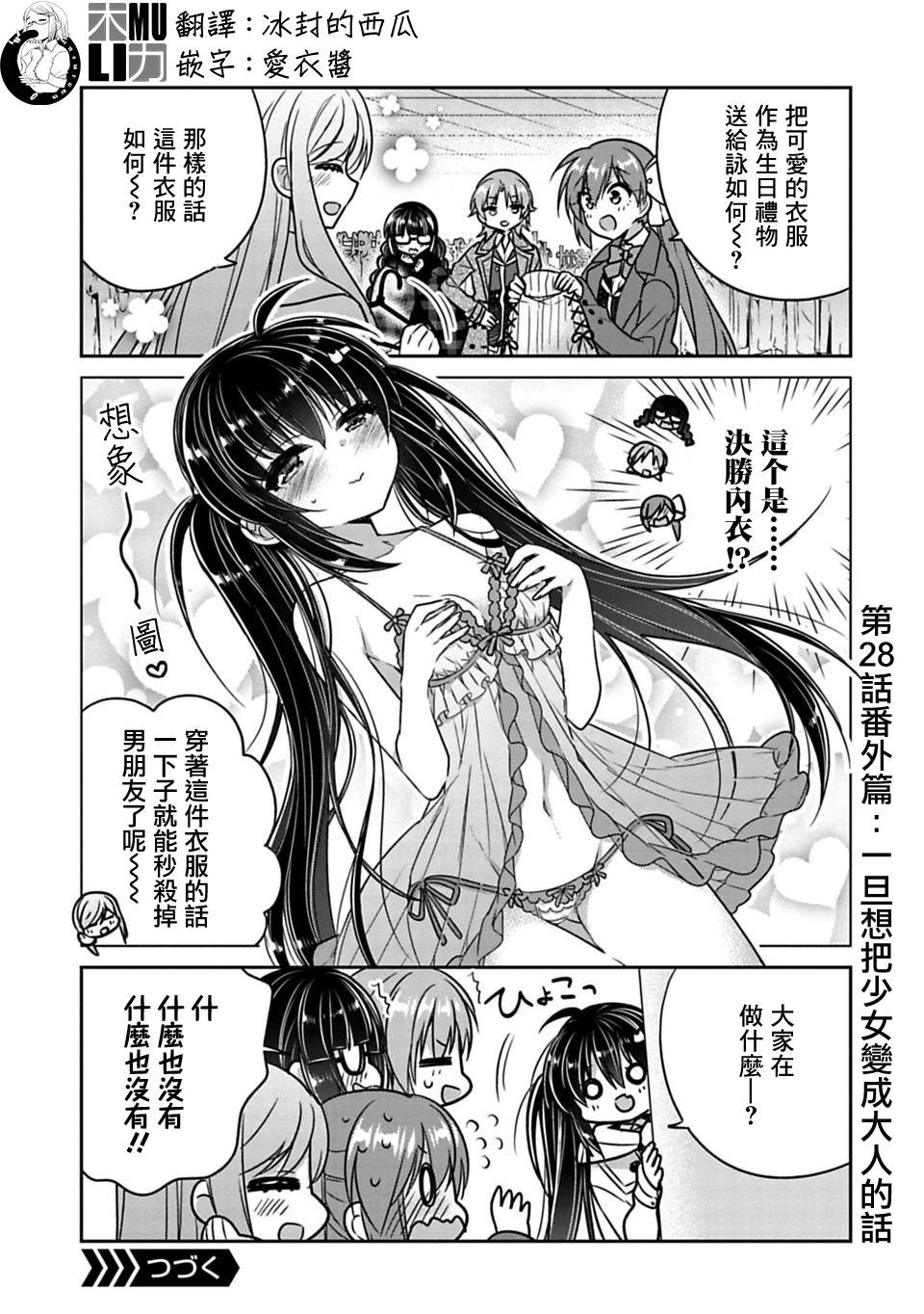 《妹控哥哥与兄控妹妹变诚实》漫画最新章节第28.5话免费下拉式在线观看章节第【1】张图片