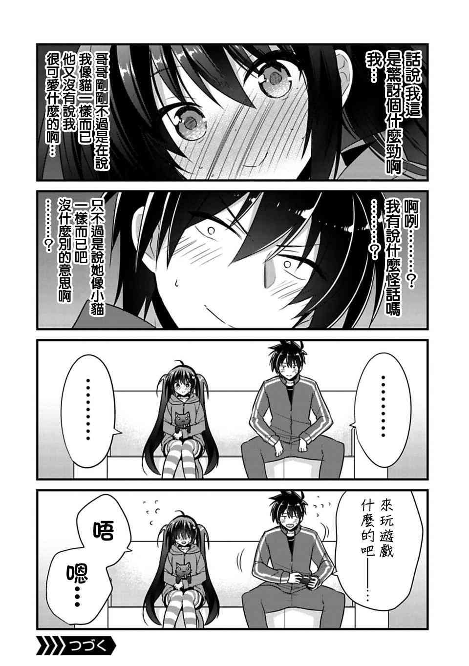 《妹控哥哥与兄控妹妹变诚实》漫画最新章节第1.5话免费下拉式在线观看章节第【2】张图片