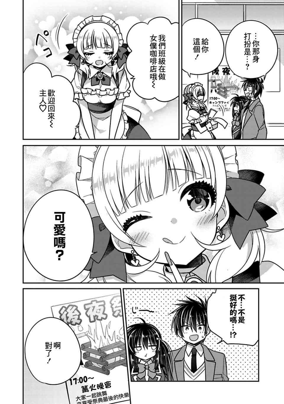 《妹控哥哥与兄控妹妹变诚实》漫画最新章节第26话免费下拉式在线观看章节第【4】张图片