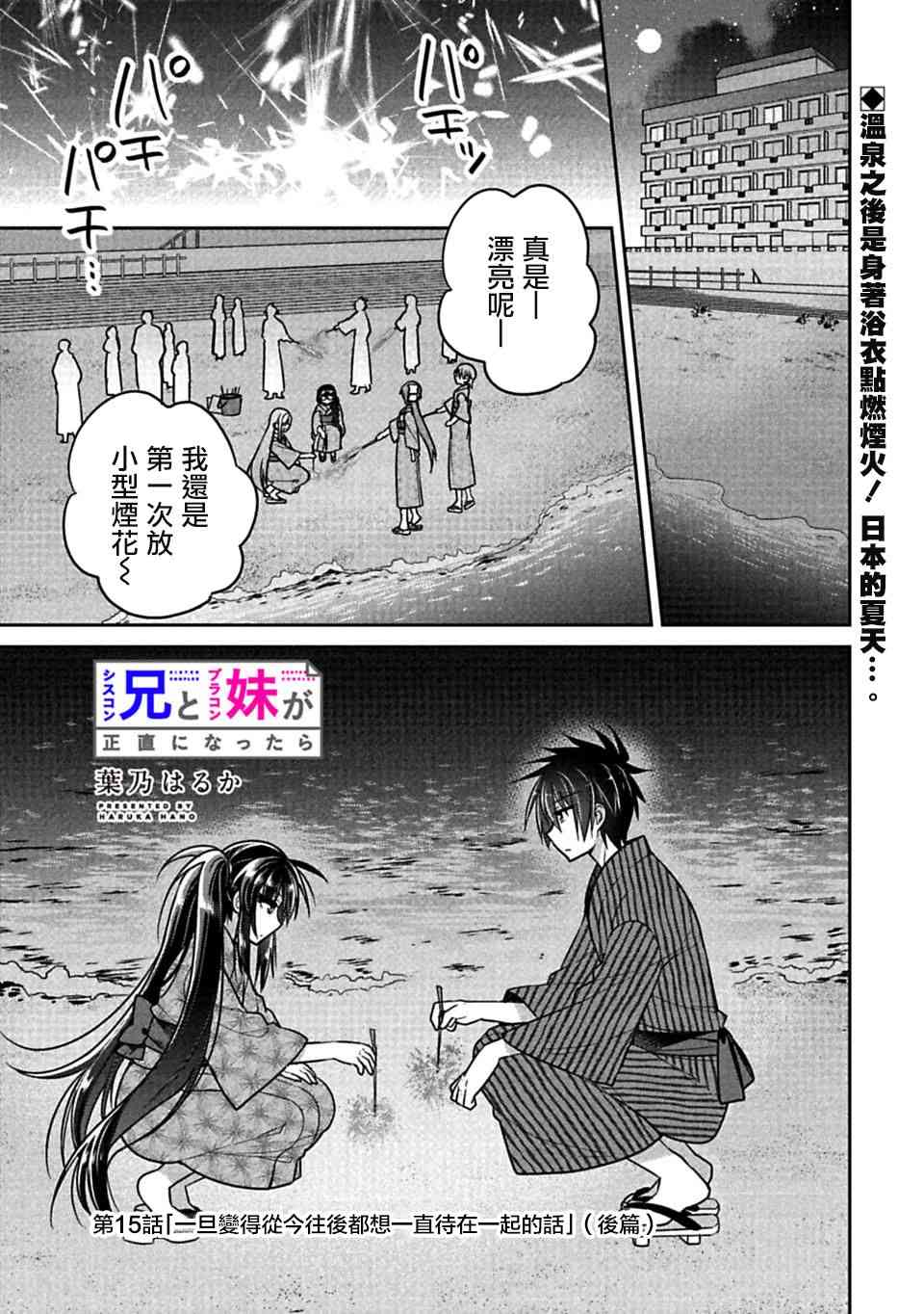 《妹控哥哥与兄控妹妹变诚实》漫画最新章节第15.5话免费下拉式在线观看章节第【1】张图片