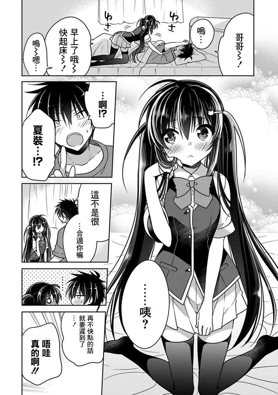 《妹控哥哥与兄控妹妹变诚实》漫画最新章节第8话免费下拉式在线观看章节第【2】张图片