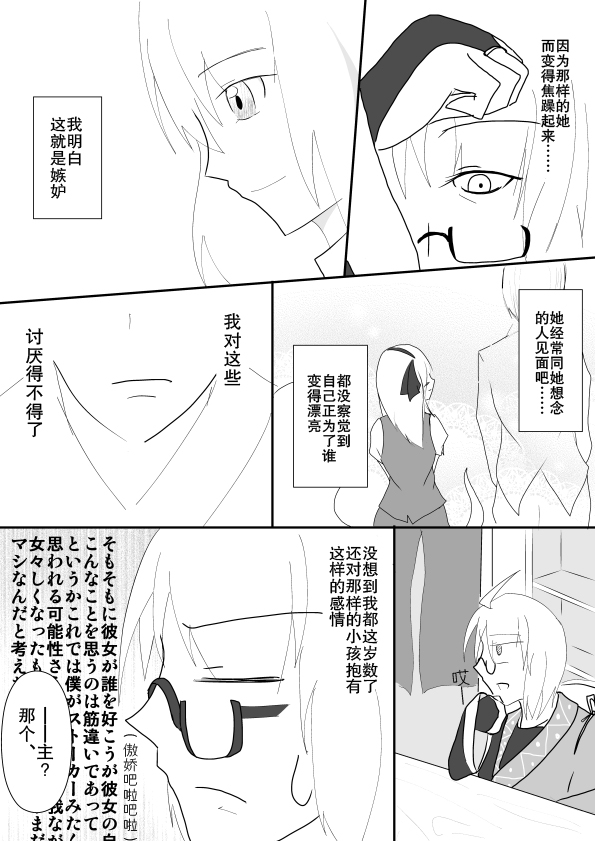 《恋爱使女子变得美丽，使男子变得滑稽》漫画最新章节第1话免费下拉式在线观看章节第【3】张图片