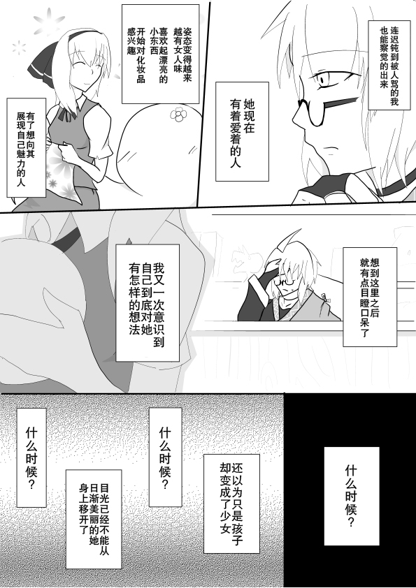 《恋爱使女子变得美丽，使男子变得滑稽》漫画最新章节第1话免费下拉式在线观看章节第【2】张图片