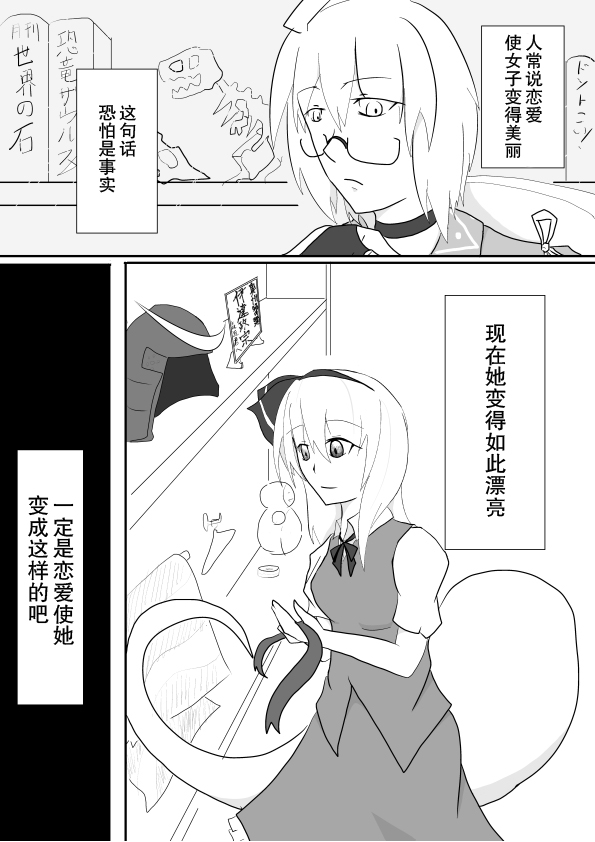 《恋爱使女子变得美丽，使男子变得滑稽》漫画最新章节第1话免费下拉式在线观看章节第【1】张图片