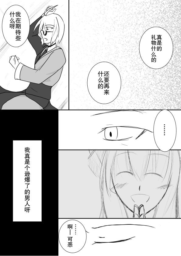 《恋爱使女子变得美丽，使男子变得滑稽》漫画最新章节第1话免费下拉式在线观看章节第【8】张图片