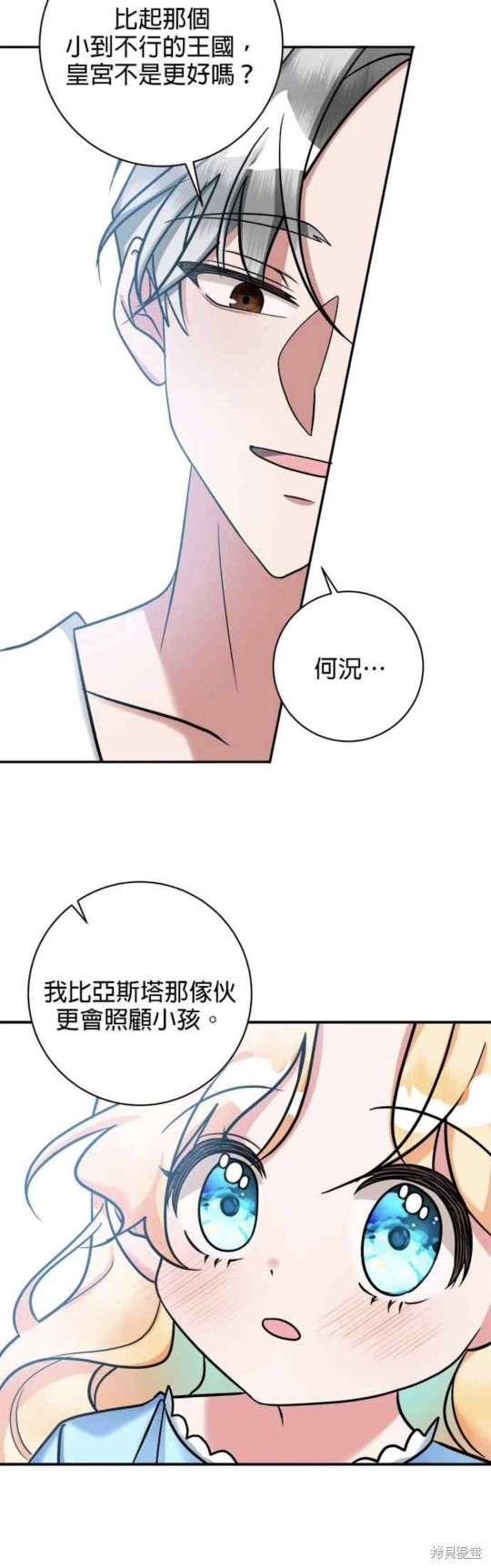 《小小人质太可爱》漫画最新章节第6话免费下拉式在线观看章节第【16】张图片