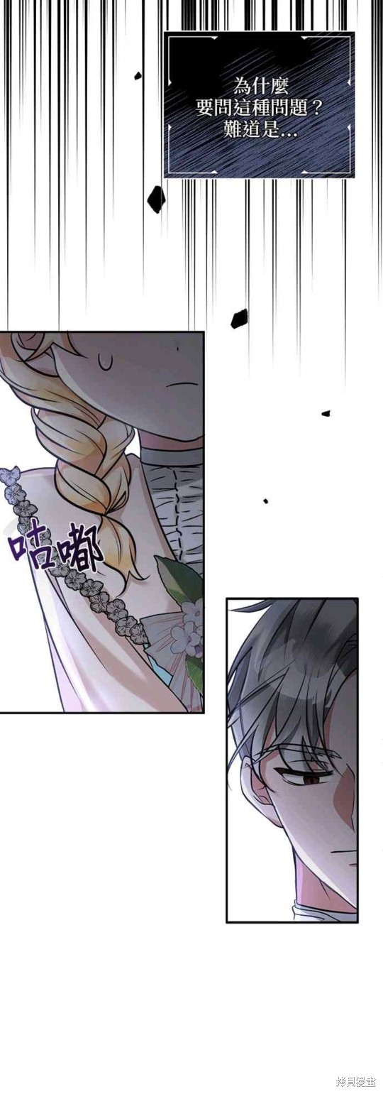 《小小人质太可爱》漫画最新章节第3话免费下拉式在线观看章节第【47】张图片