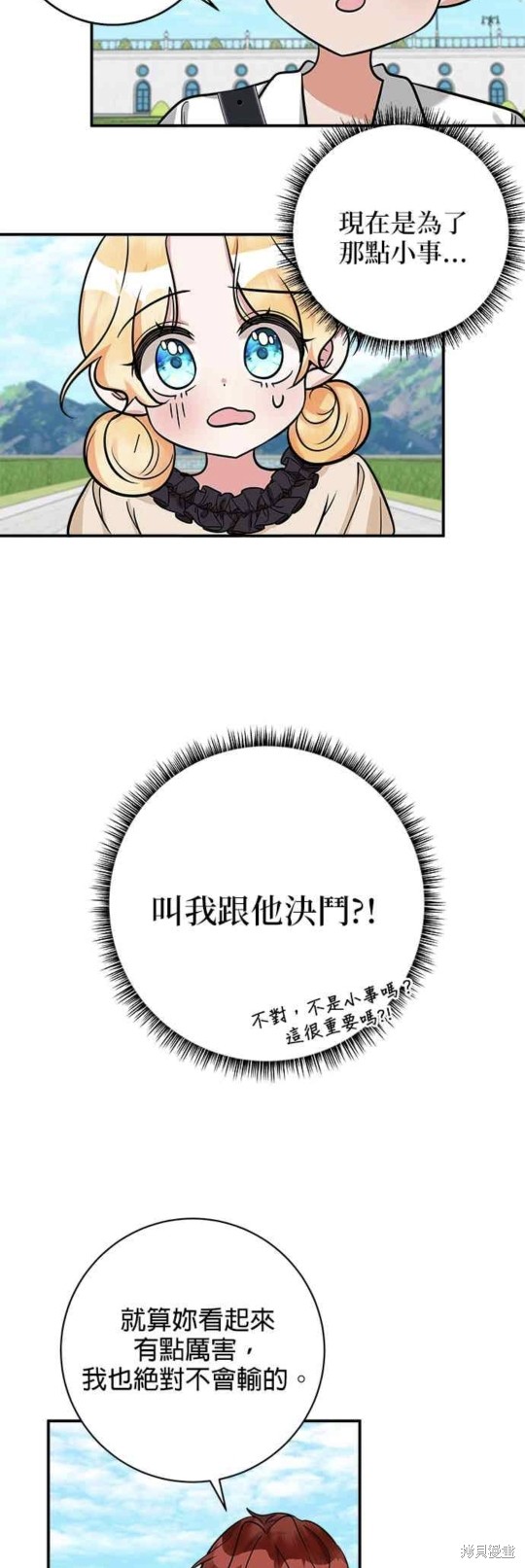 《小小人质太可爱》漫画最新章节第12话免费下拉式在线观看章节第【25】张图片