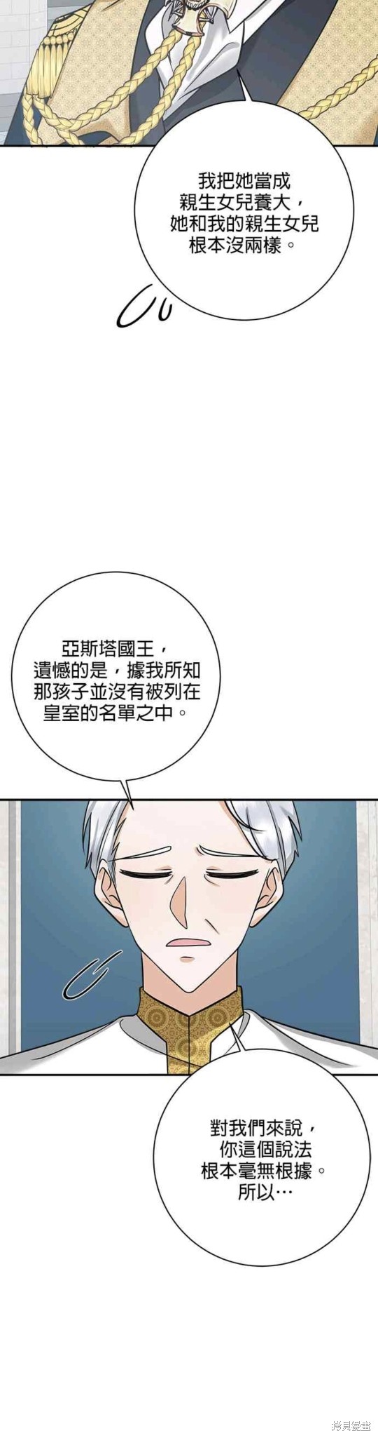 《小小人质太可爱》漫画最新章节第5话免费下拉式在线观看章节第【23】张图片