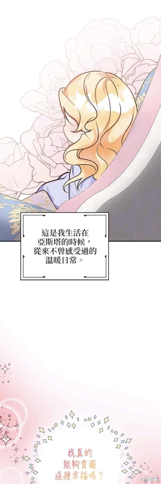 《小小人质太可爱》漫画最新章节第4话免费下拉式在线观看章节第【37】张图片