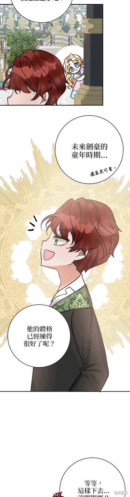 《小小人质太可爱》漫画最新章节第12话免费下拉式在线观看章节第【14】张图片