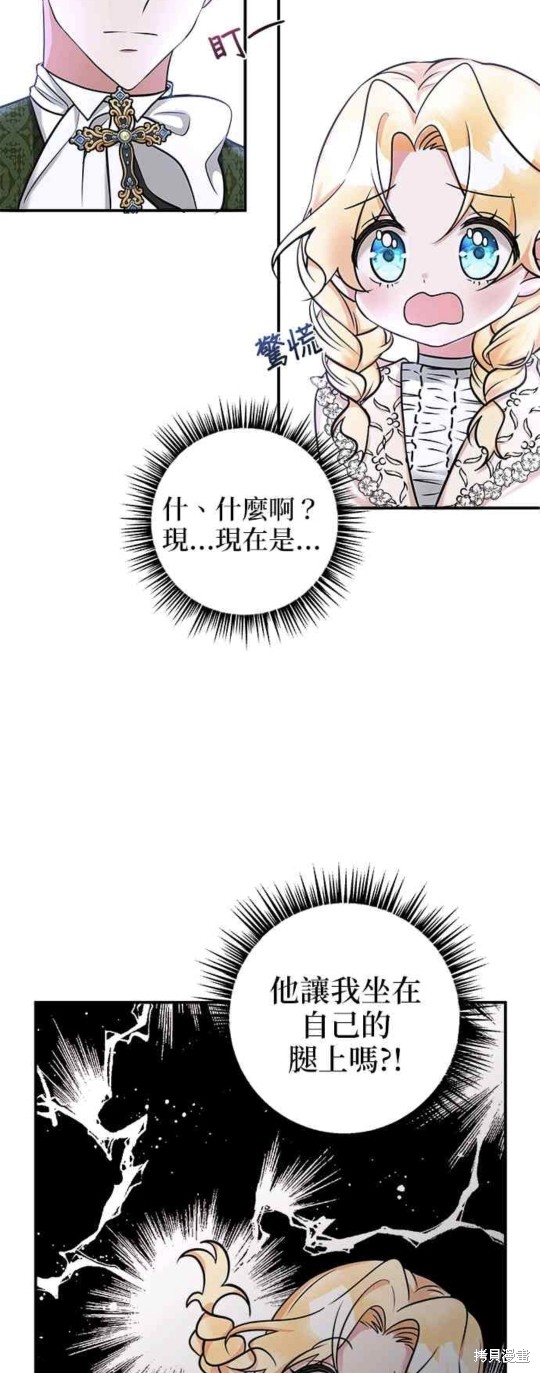 《小小人质太可爱》漫画最新章节第3话免费下拉式在线观看章节第【25】张图片