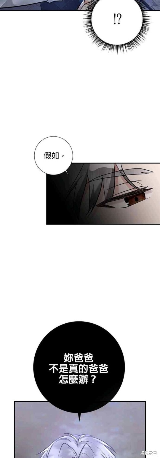 《小小人质太可爱》漫画最新章节第3话免费下拉式在线观看章节第【42】张图片