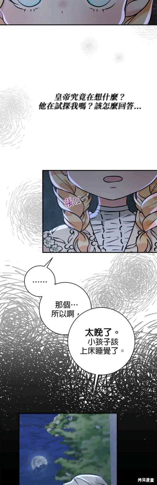 《小小人质太可爱》漫画最新章节第4话免费下拉式在线观看章节第【3】张图片