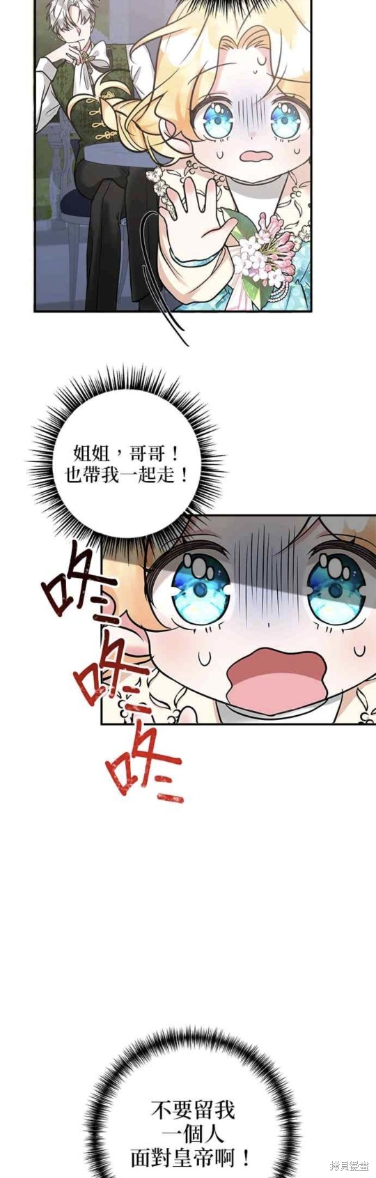 《小小人质太可爱》漫画最新章节第3话免费下拉式在线观看章节第【18】张图片