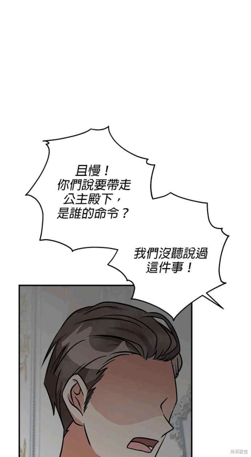 《小小人质太可爱》漫画最新章节第4话免费下拉式在线观看章节第【43】张图片