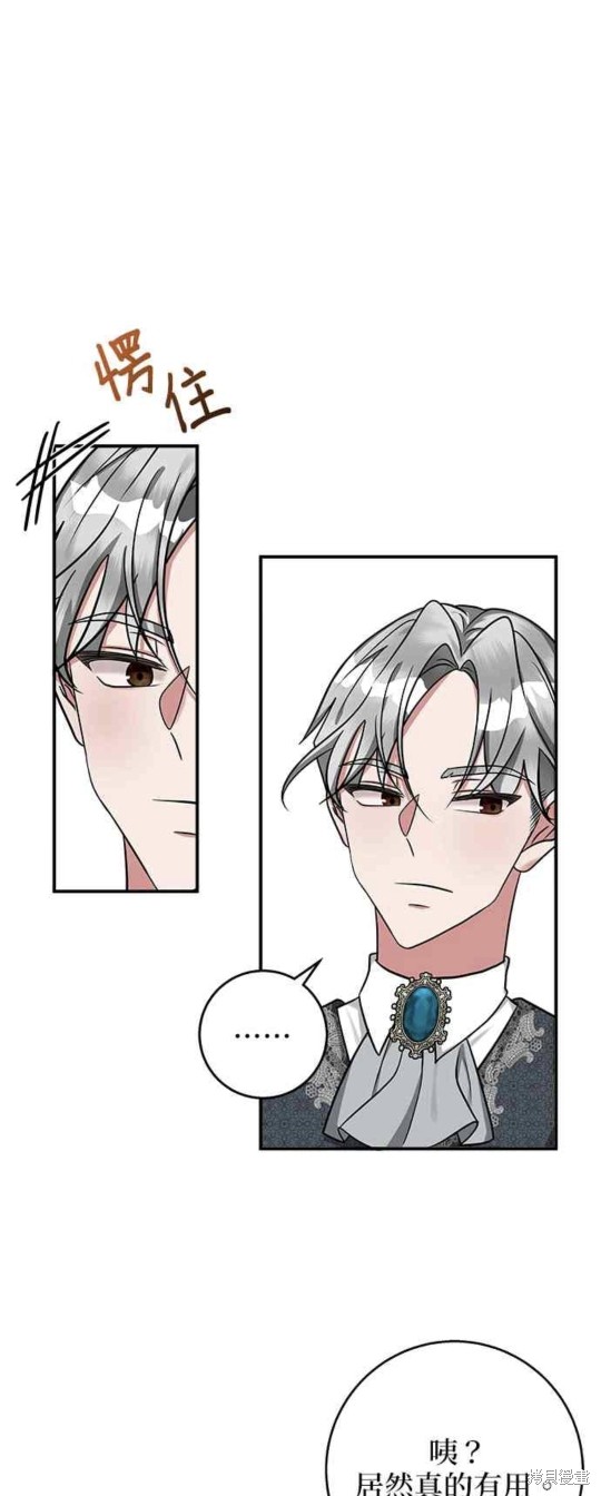 《小小人质太可爱》漫画最新章节第7话免费下拉式在线观看章节第【39】张图片