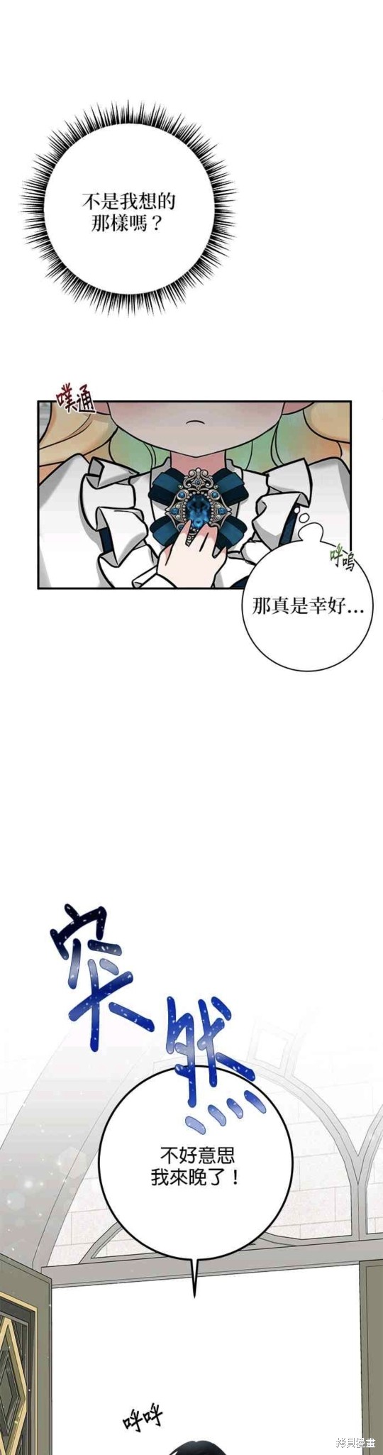 《小小人质太可爱》漫画最新章节第5话免费下拉式在线观看章节第【12】张图片