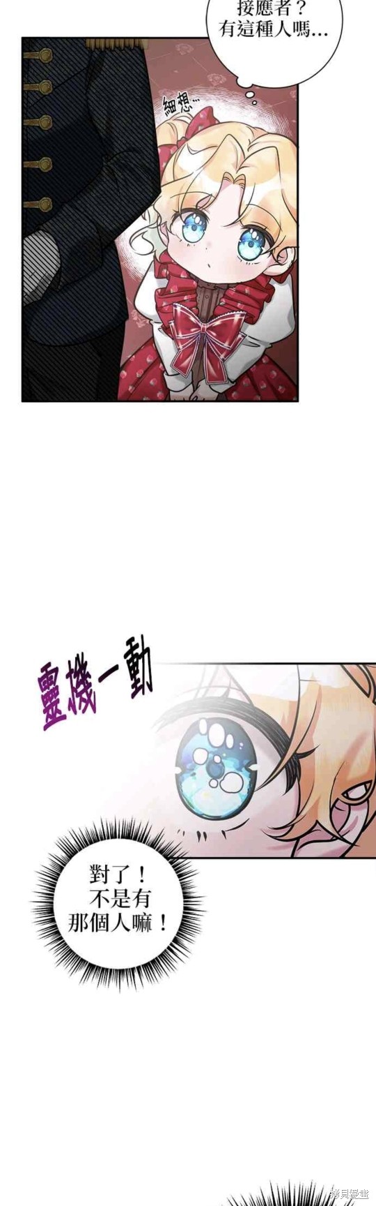 《小小人质太可爱》漫画最新章节第2话免费下拉式在线观看章节第【34】张图片