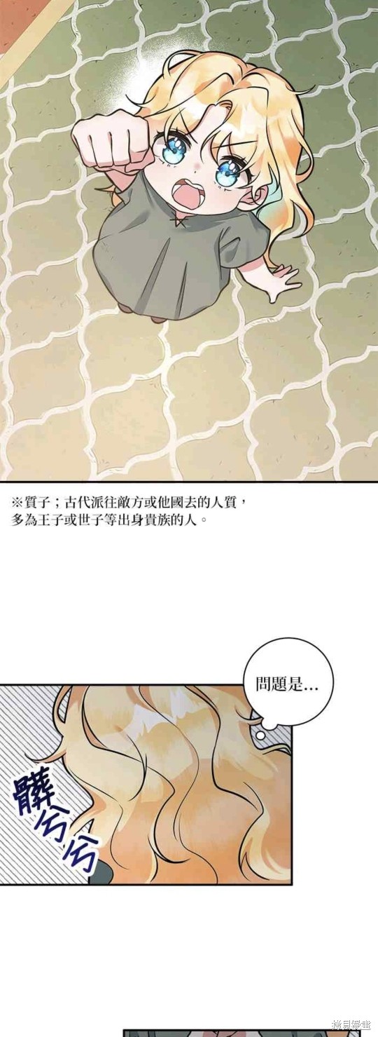 《小小人质太可爱》漫画最新章节第1话免费下拉式在线观看章节第【34】张图片