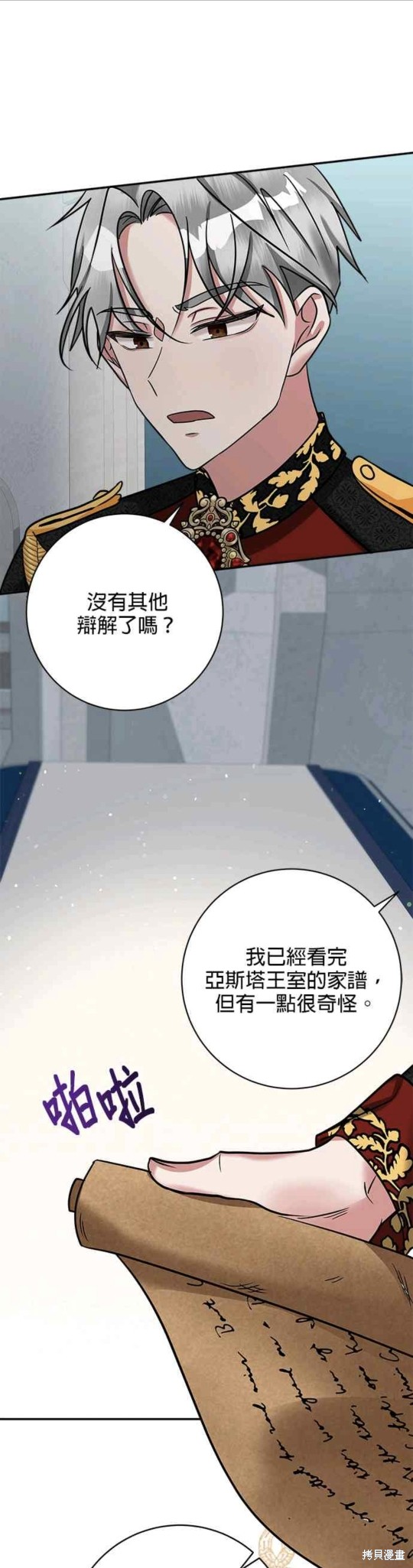 《小小人质太可爱》漫画最新章节第5话免费下拉式在线观看章节第【21】张图片