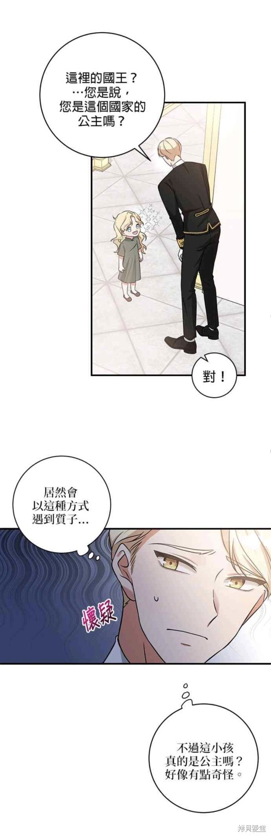 《小小人质太可爱》漫画最新章节第1话免费下拉式在线观看章节第【44】张图片