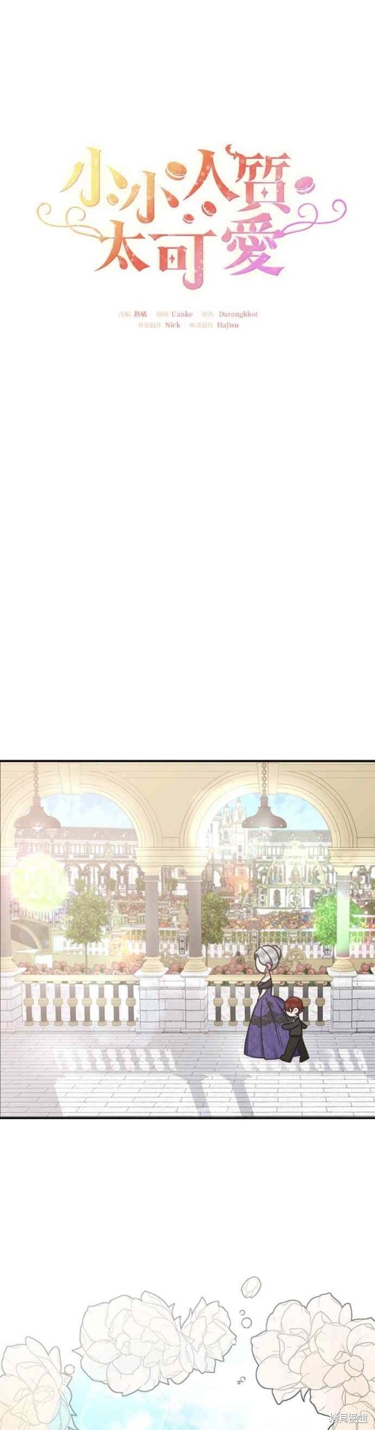 《小小人质太可爱》漫画最新章节第12话免费下拉式在线观看章节第【11】张图片