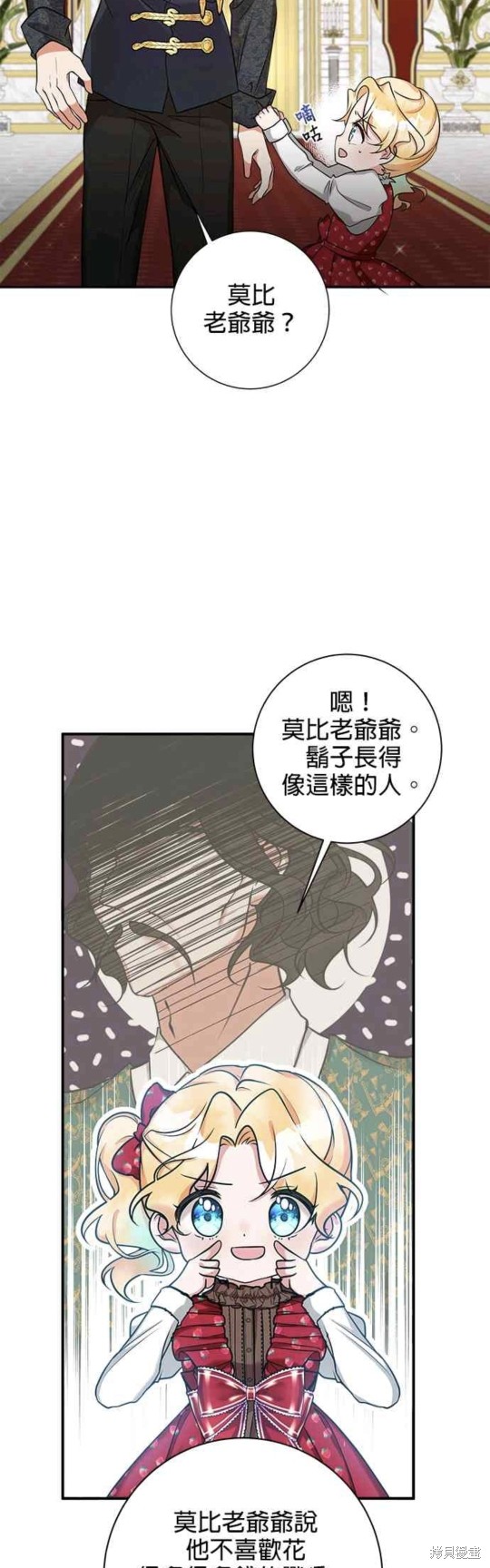 《小小人质太可爱》漫画最新章节第2话免费下拉式在线观看章节第【37】张图片