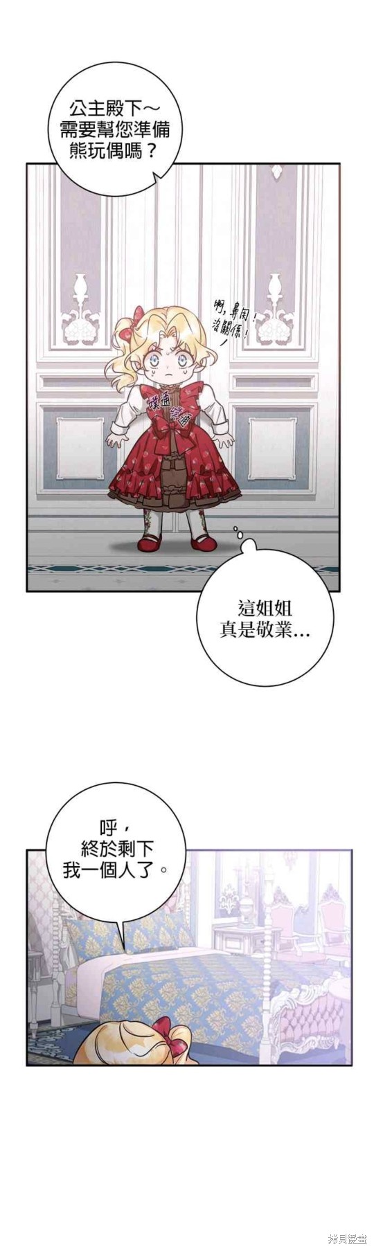 《小小人质太可爱》漫画最新章节第2话免费下拉式在线观看章节第【58】张图片