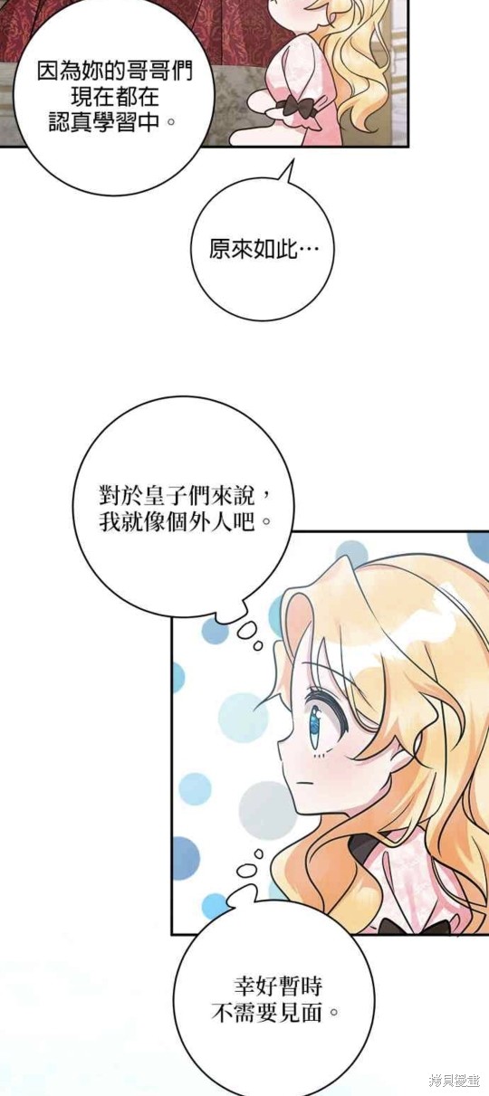 《小小人质太可爱》漫画最新章节第10话免费下拉式在线观看章节第【42】张图片