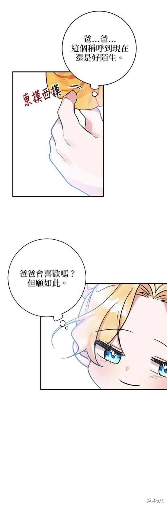 《小小人质太可爱》漫画最新章节第9话免费下拉式在线观看章节第【14】张图片